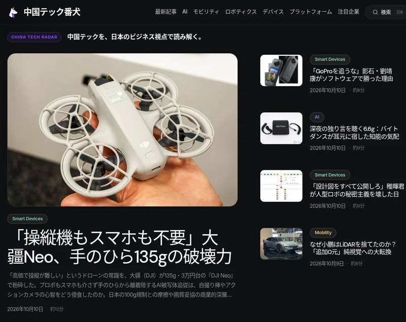 China Tech Radarのトップページ。サイト名と最新記事が並ぶ画面。