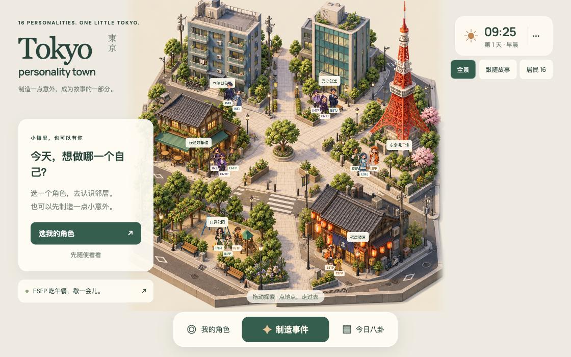 Tokyo Personality Townの公開画面。東京タワーや公園、建物と16タイプの住民がいる小さな街。